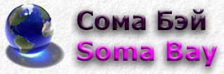Soma Bay
